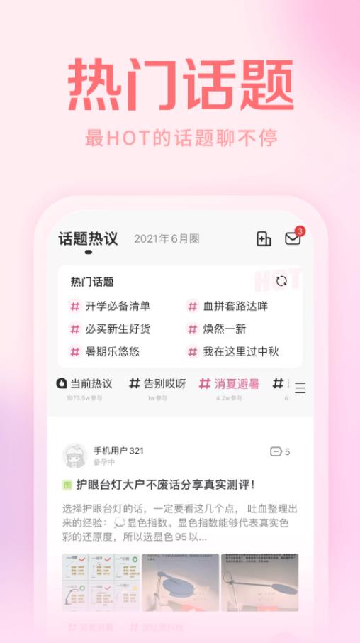 妈妈社区app官方最新版2024图片1