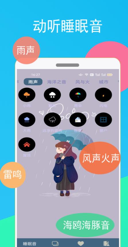 蚂蚁睡眠软件下载最新版图2: