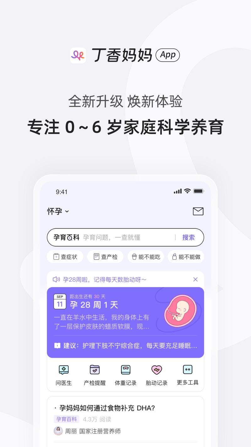 丁香妈妈app官方最新版2024图片1