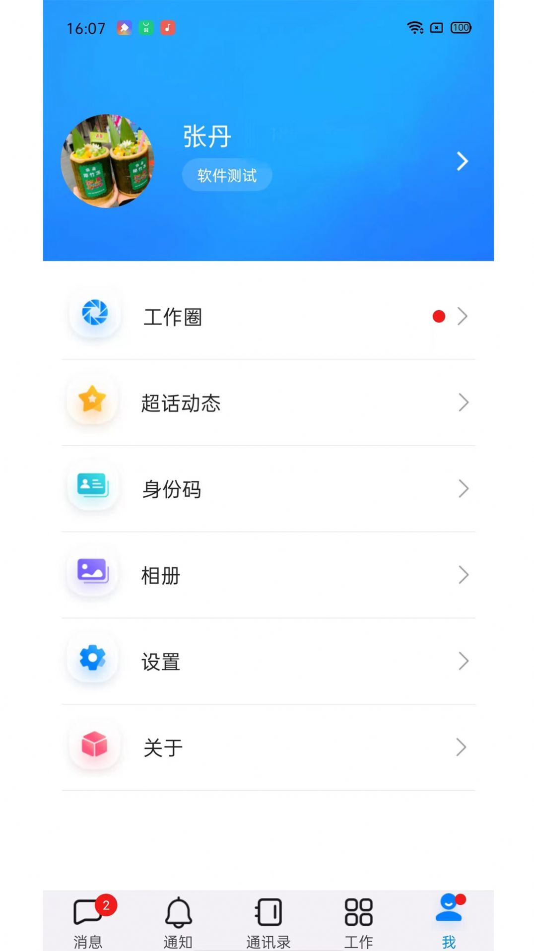 安迅即时通讯app安卓版图1: