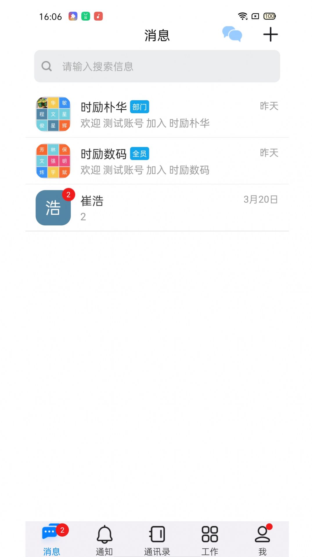 安迅即时通讯app安卓版图2: