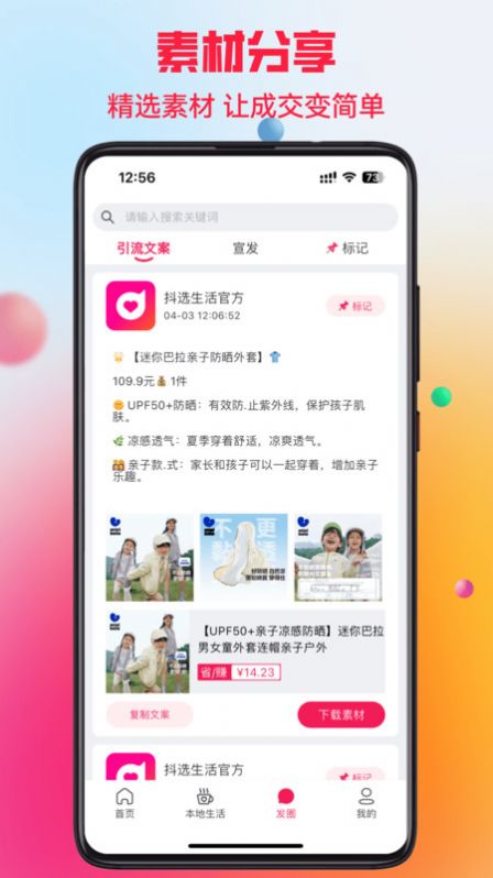 抖选生活折扣返利app最新版图3: