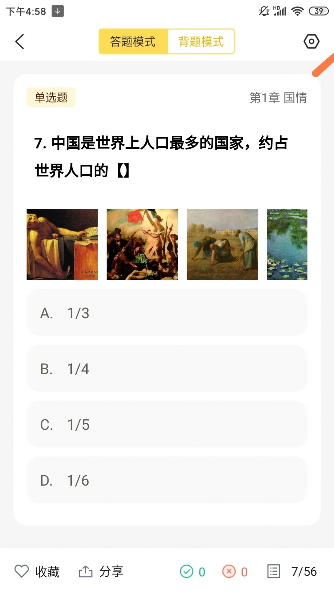 刷题帮app官方版图3: