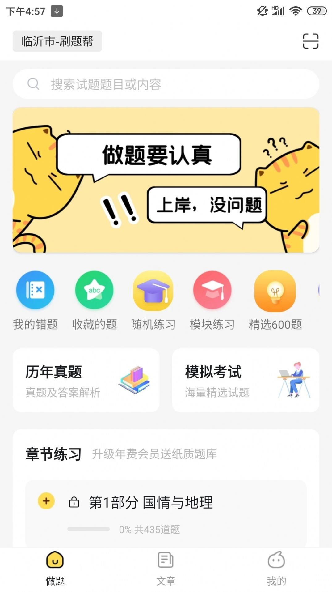 刷题帮app官方版图片1