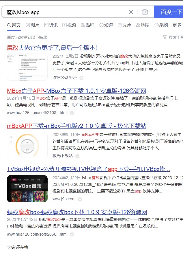 魔改Mbox影视追剧app最新版图片1