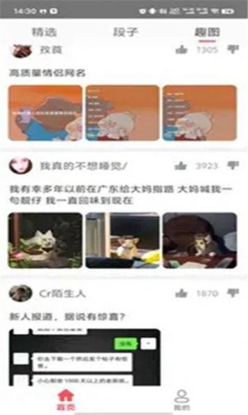 段子金库app官方版图1: