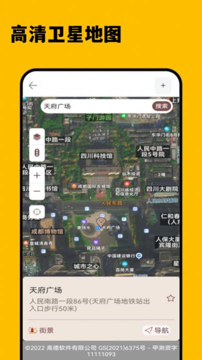 3D卫星精准街景地图app官方版图片1