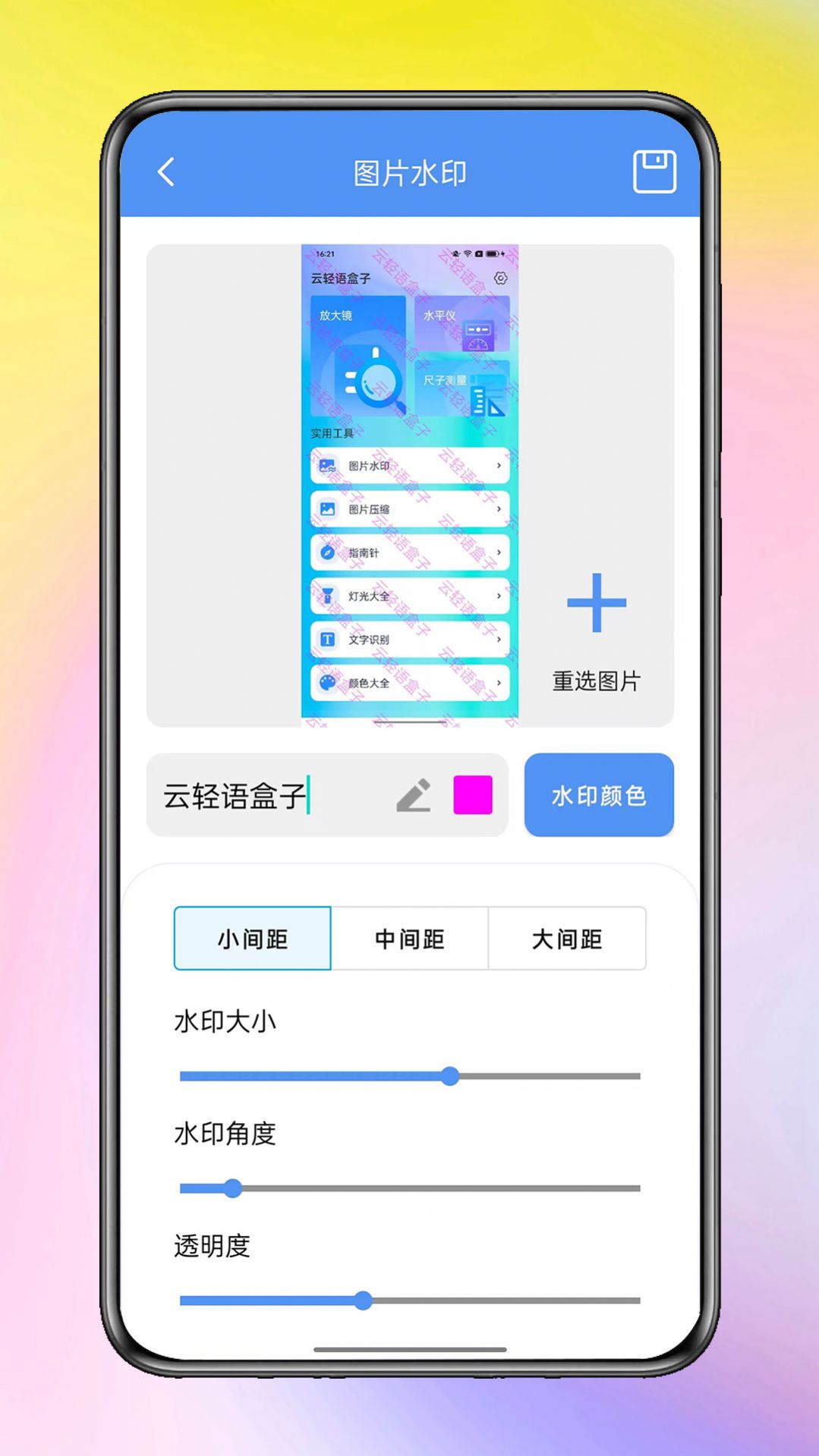 云轻语盒子工具箱app安卓版图2: