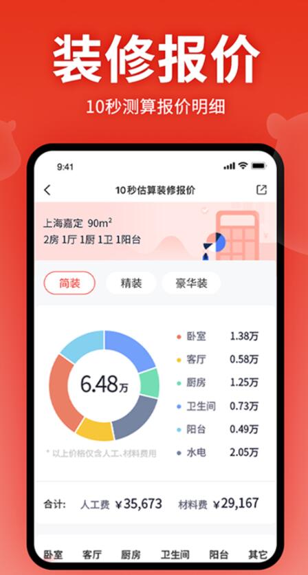 齐家装修官方下载app最新版图3: