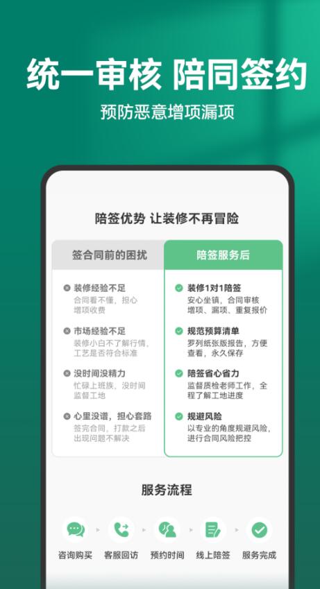 土巴兔装修网app下载最新版2024图3: