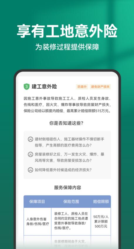 土巴兔装修网app下载最新版2024图片1