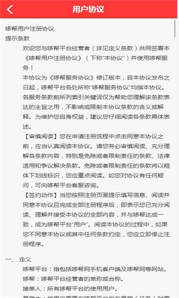 哆帮任务悬赏app官方版图片1