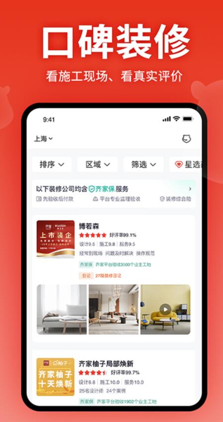 齐家装修官方下载app最新版图片1