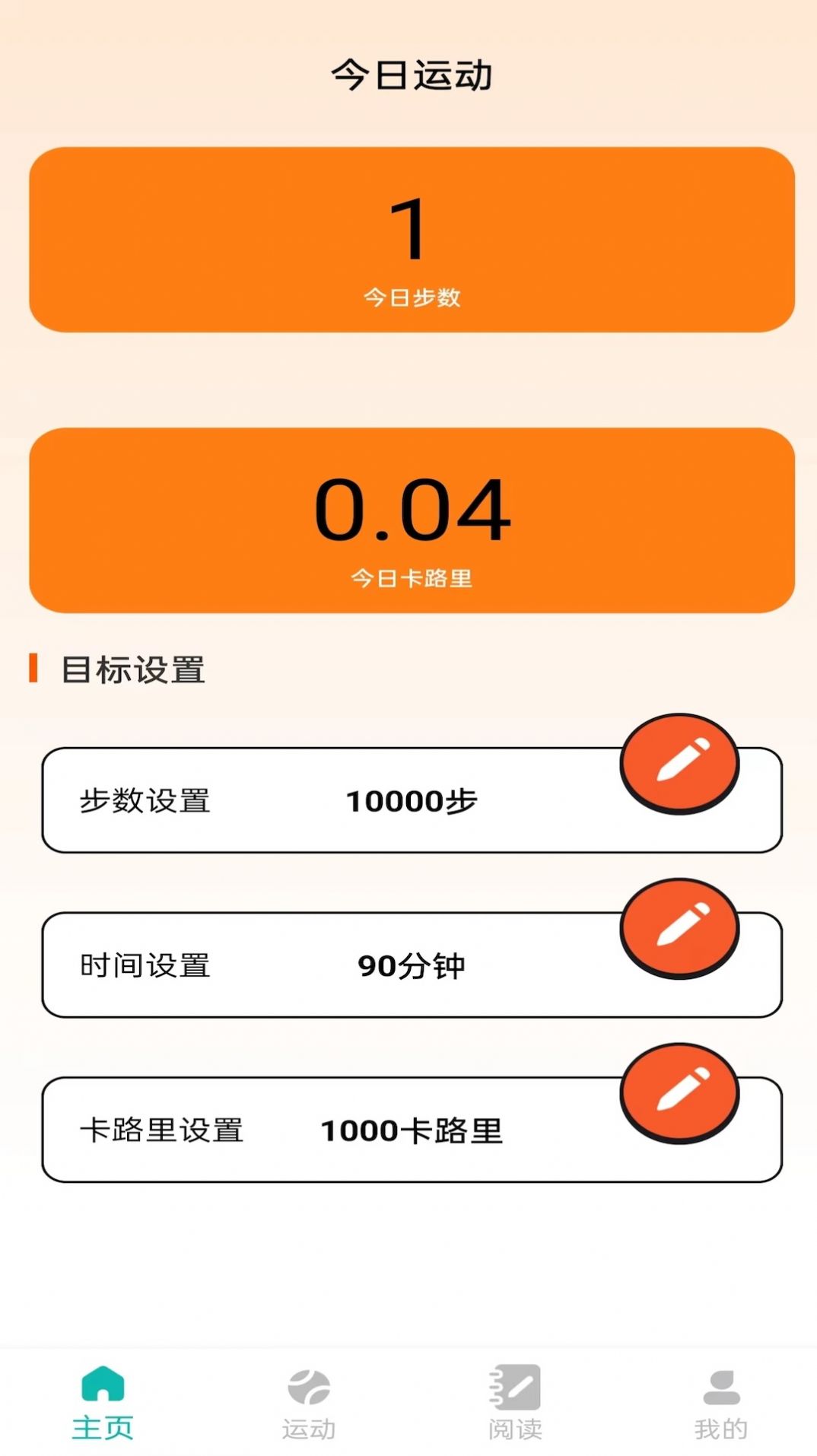 步悦福盈计步app最新版图1: