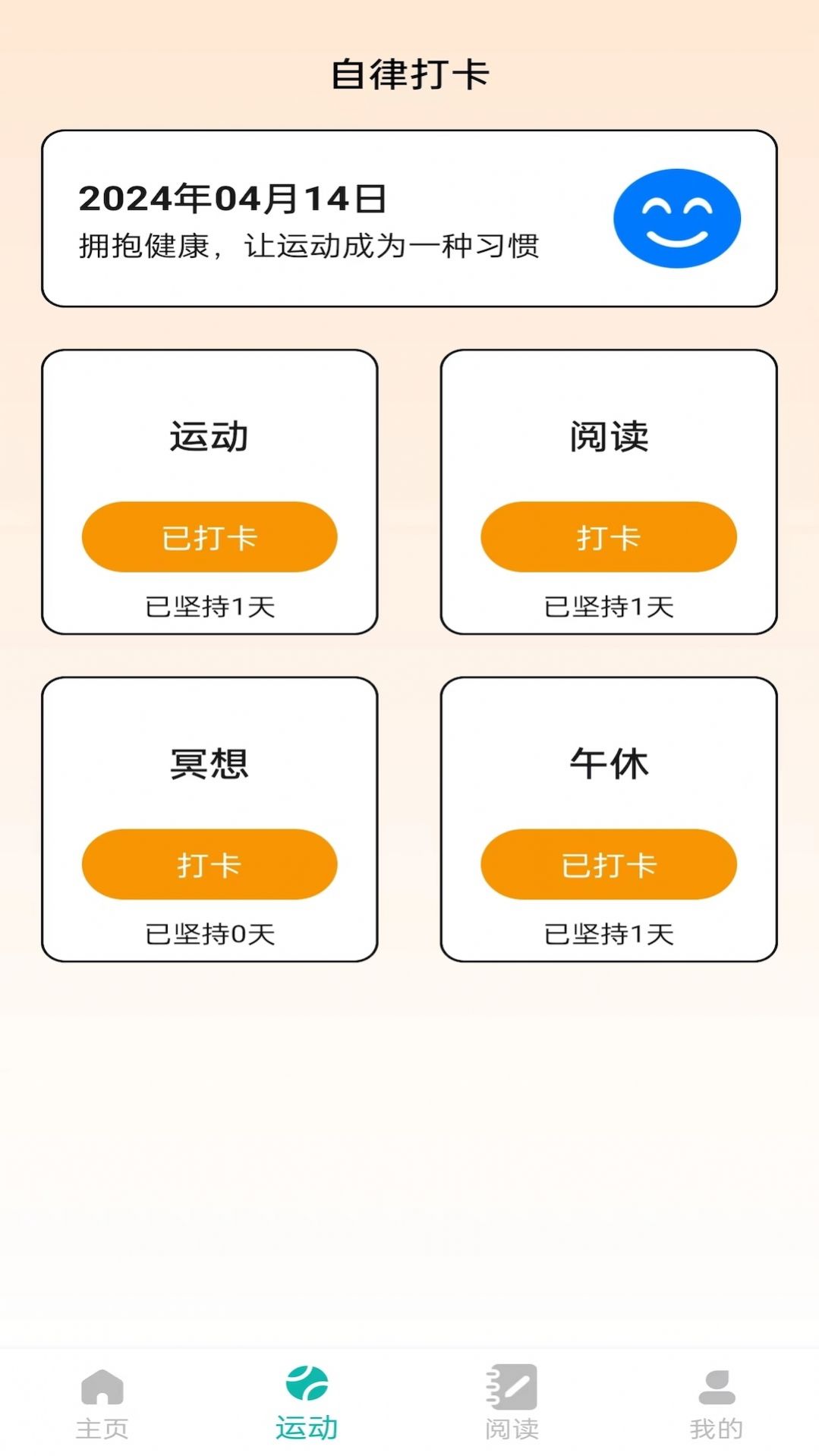 步悦福盈计步app最新版图3: