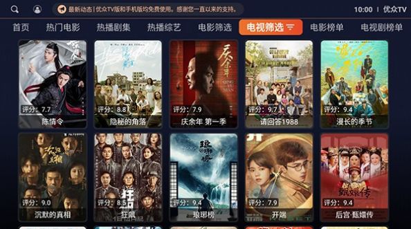 优众TV官方下载安装最新版图3: