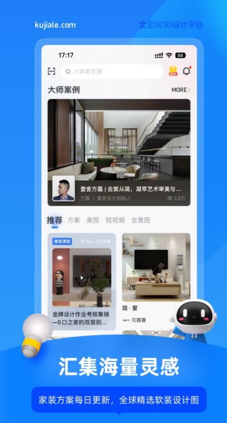 酷家乐设计师软件APP下载最新版图3: