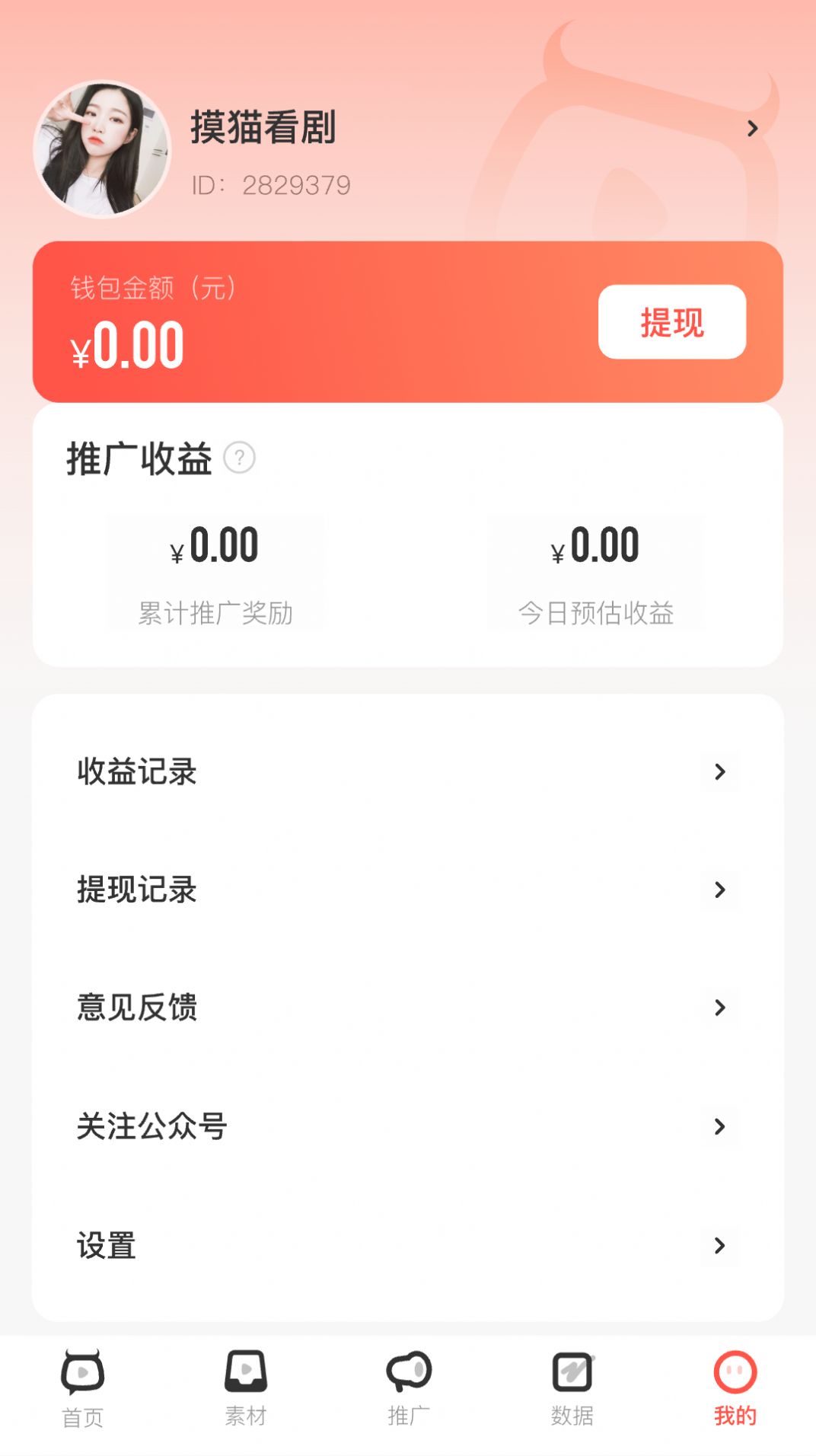 剧牛牛短剧app官方最新版图片1