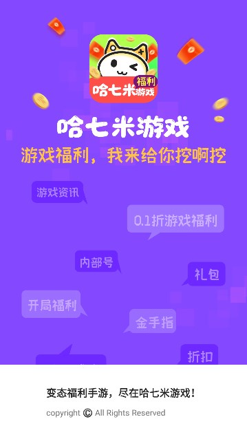 哈七米游戏盒子app最新版图3: