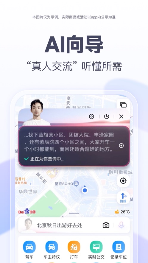 百度地图3d实景地图时光机app官方版图1: