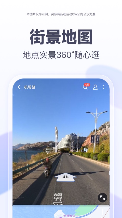 百度地图3d实景地图时光机app官方版图片1