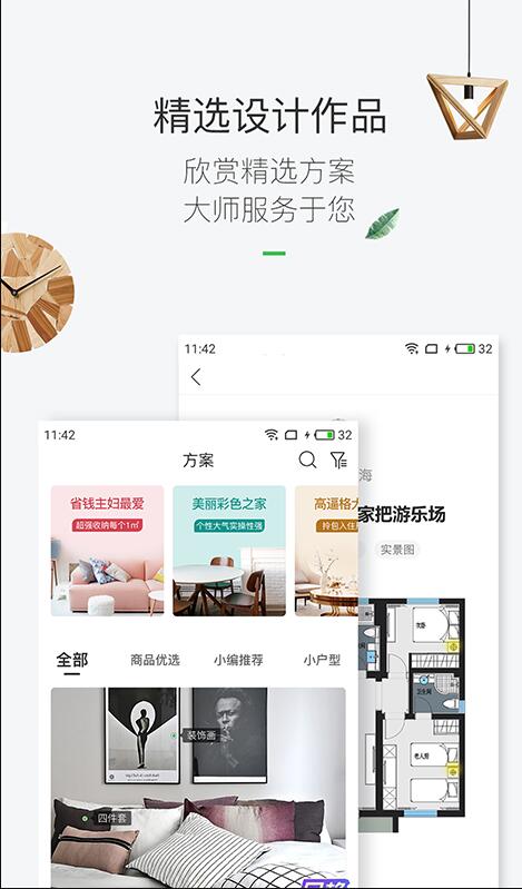 最美装修设计app下载苹果版2024图3: