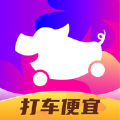 花小猪打车app下载最新版本2024 1.9.4