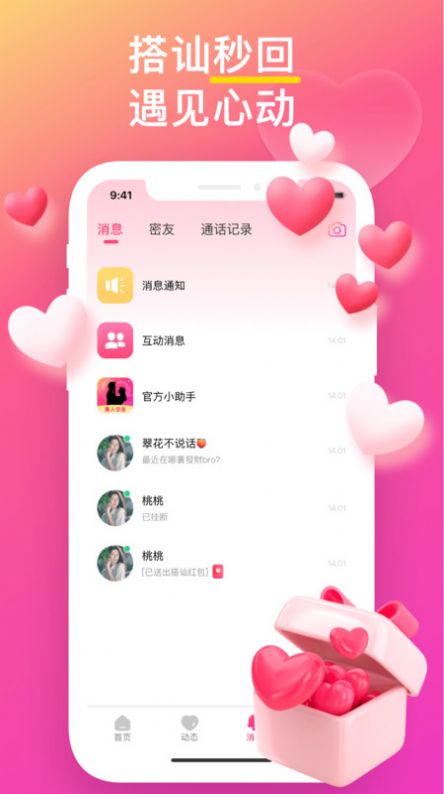 本地甜蜜约会app最新版图3: