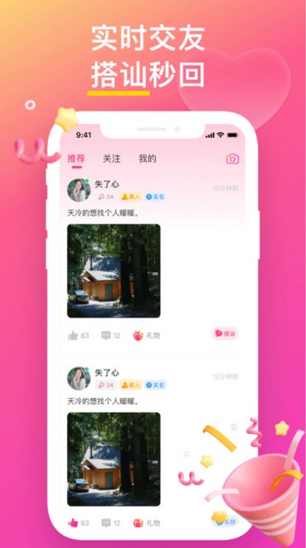 本地甜蜜约会app最新版图2: