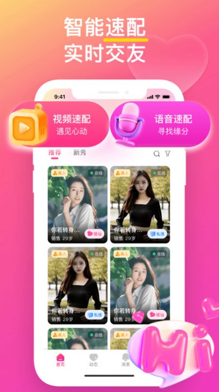 本地甜蜜约会app最新版图片1