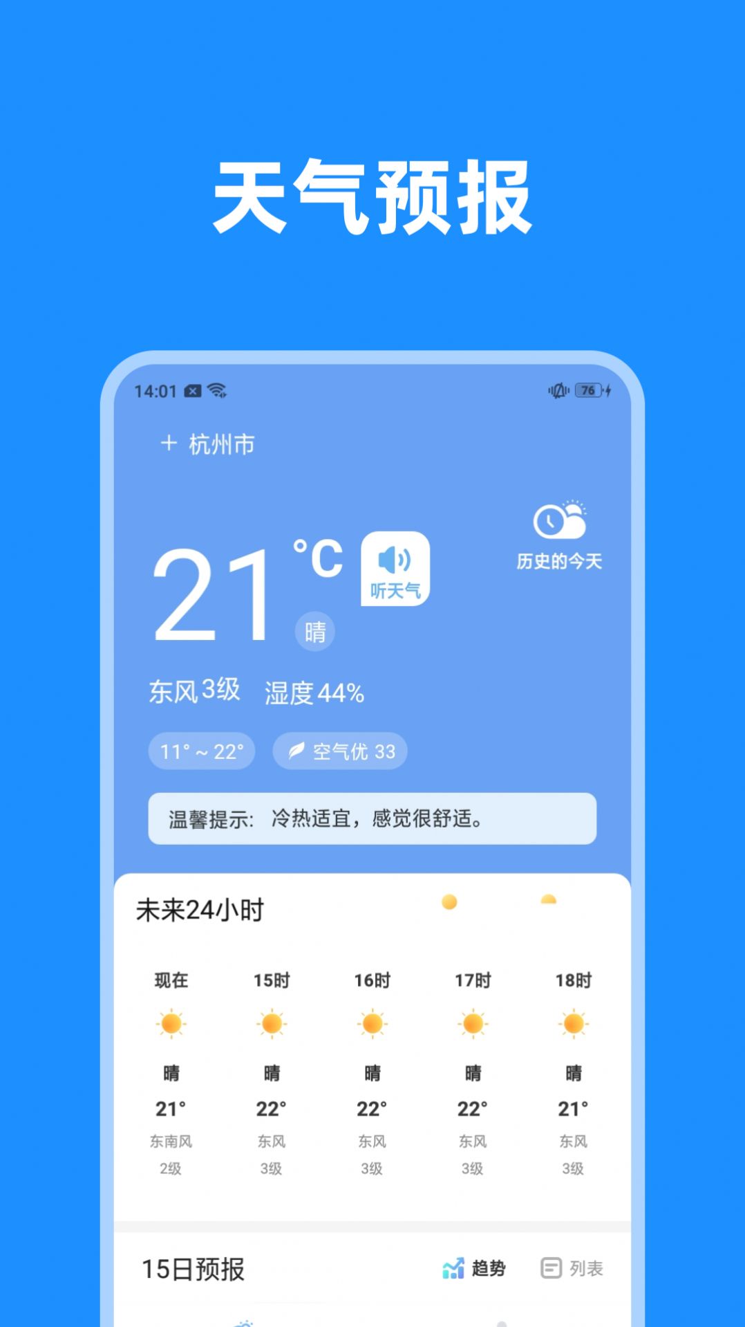 一览天气预报app手机版图2: