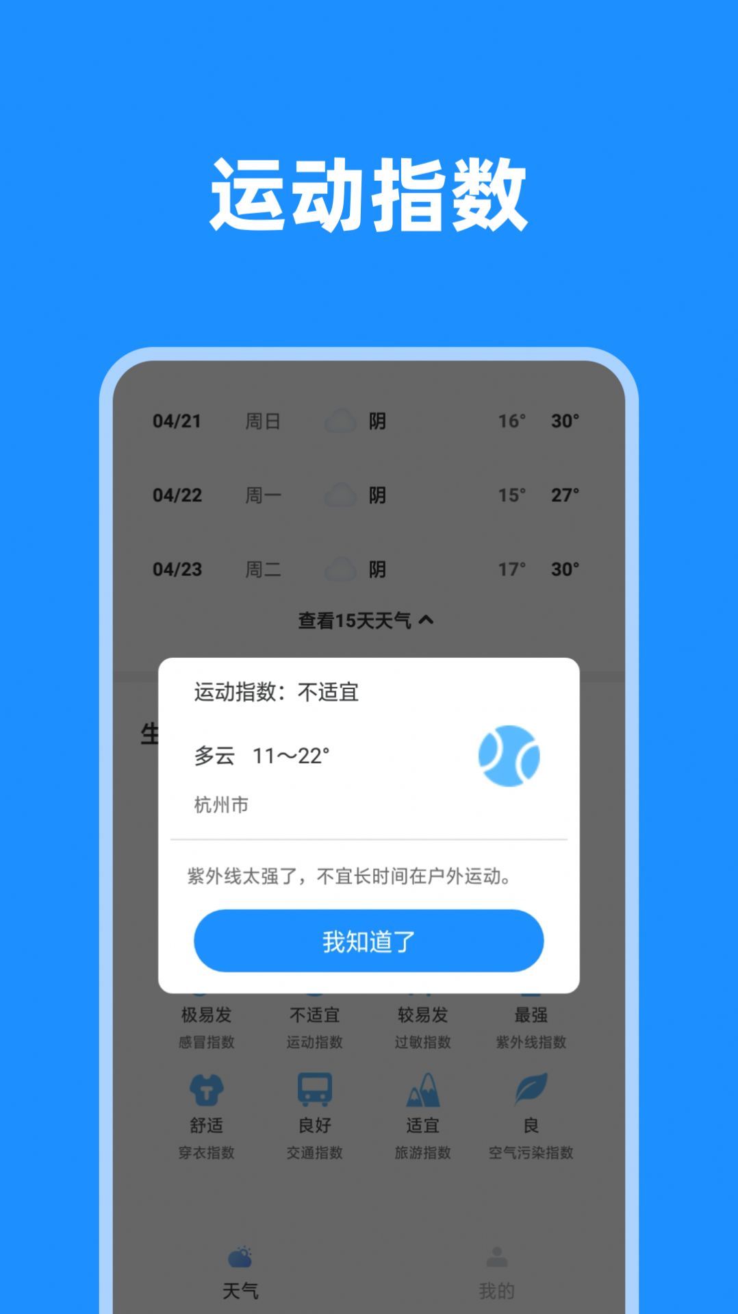 一览天气预报app手机版图3: