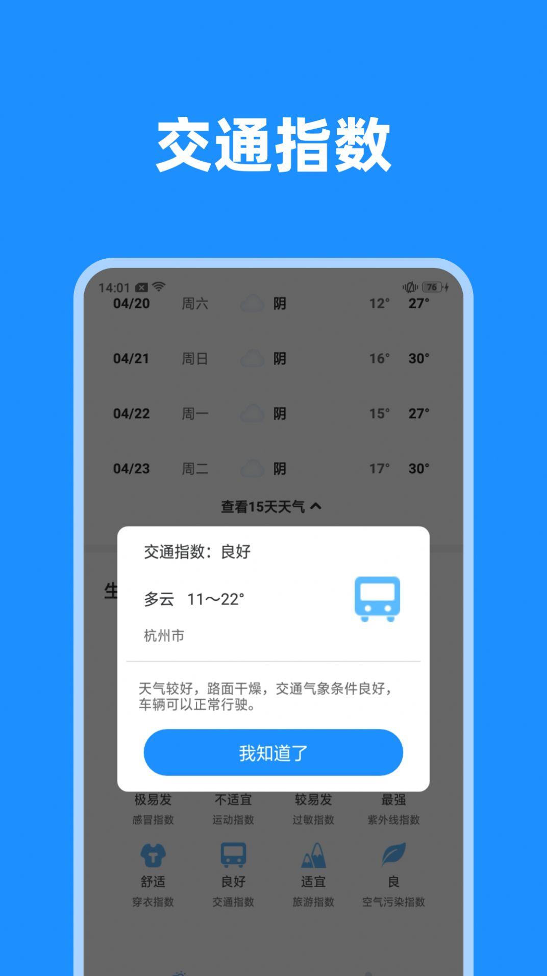 一览天气预报app手机版图片1