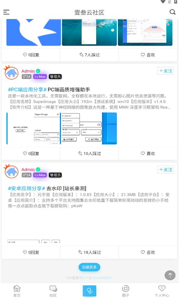 壹叁云社区app免费版图3: