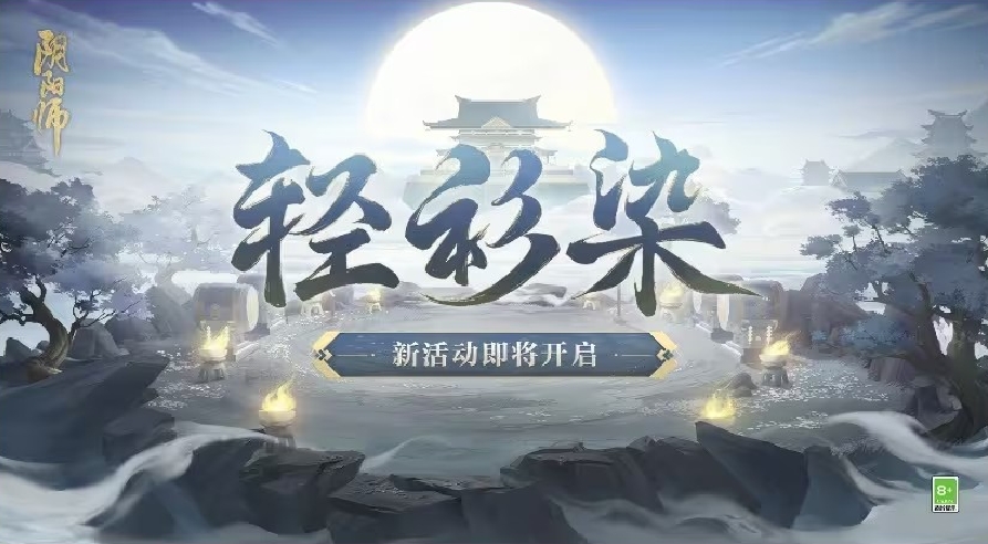 阴阳师申屠子夜怎么获得 绝版限定SSR申屠子夜获取方法[多图]图片2