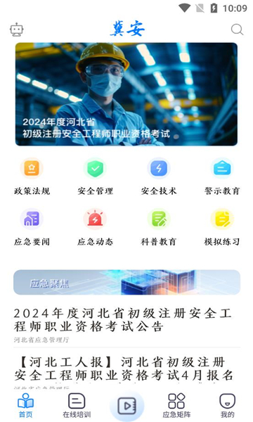 冀安培训中心app官方版图片1