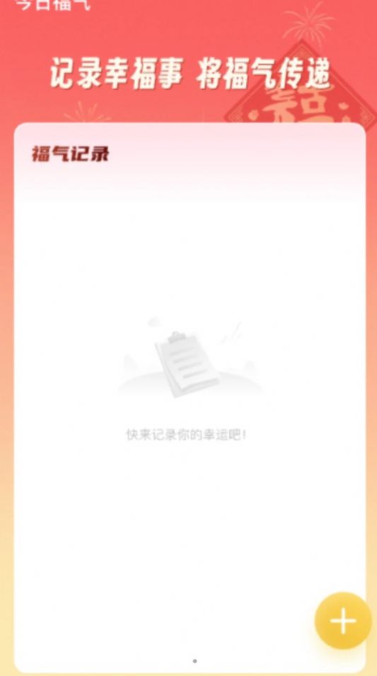 福行聚宝app官方版图1: