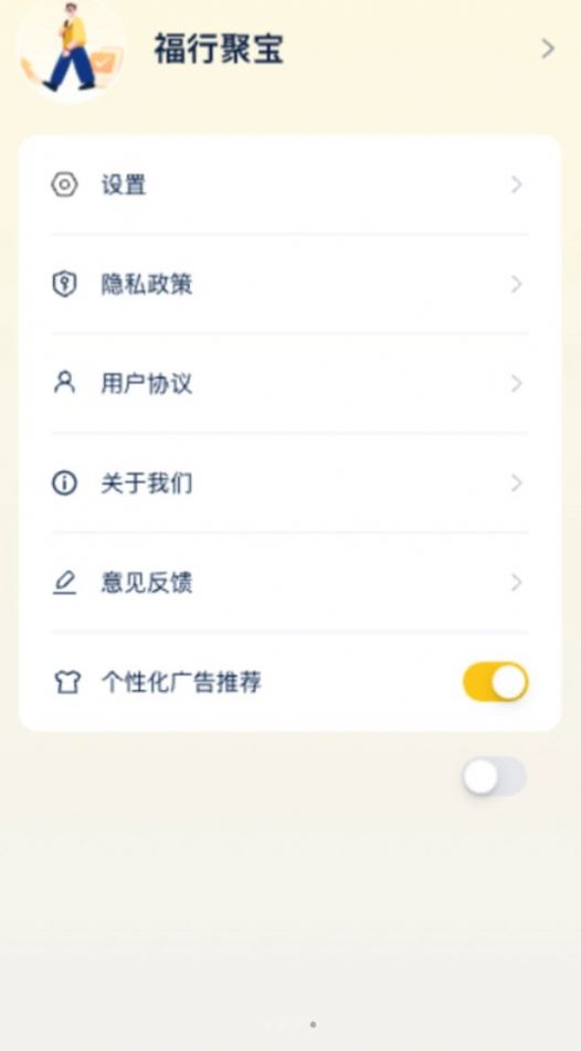 福行聚宝app官方版图3: