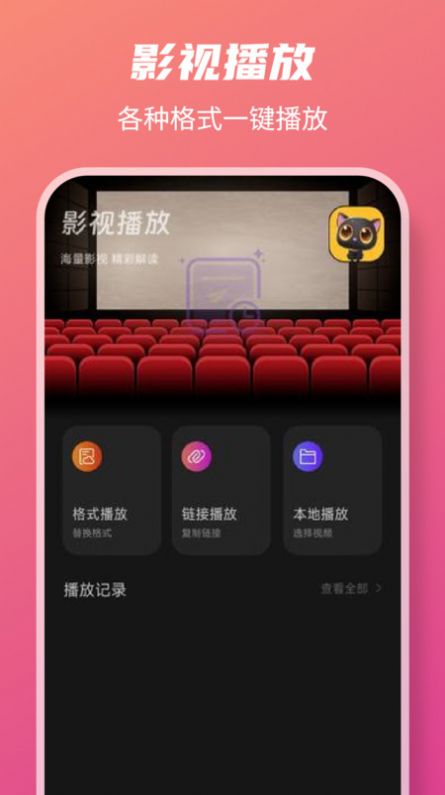 好剧影视播放器app官方版图1: