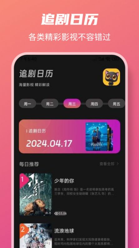 好剧影视播放器app官方版图2: