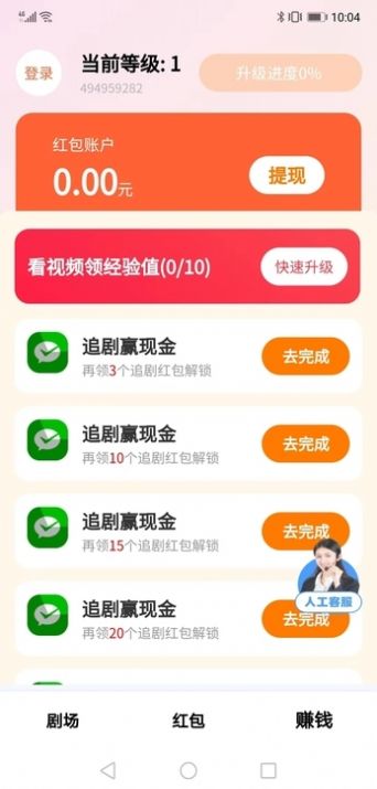 威龙喜刷短剧app官方版图3: