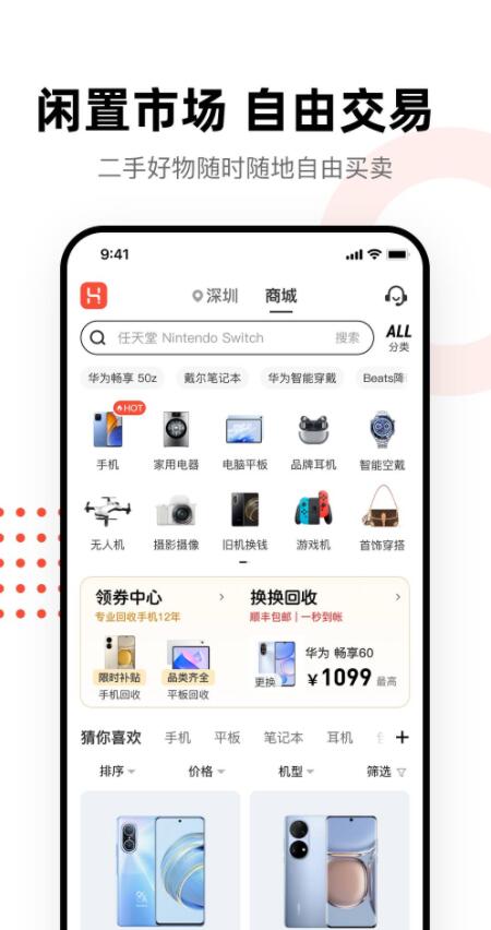 换换二手平台app官方下载最新版图3: