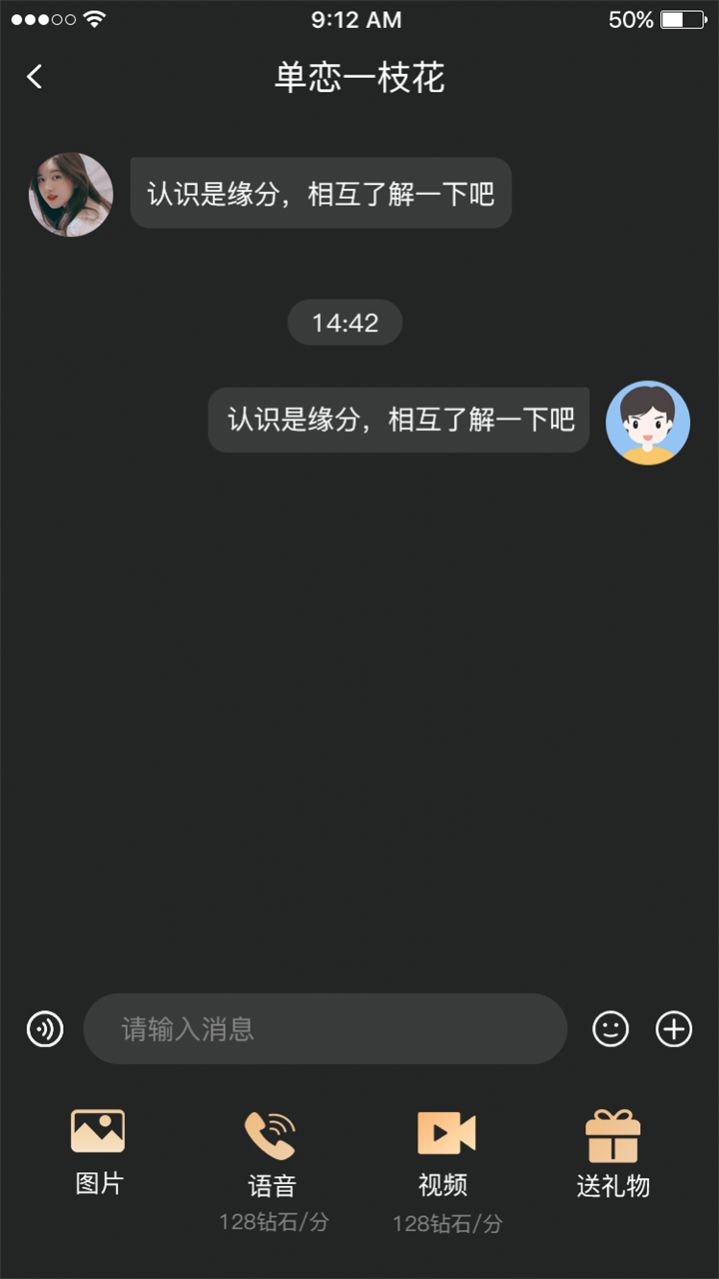 同城秘语陪练app最新版图2: