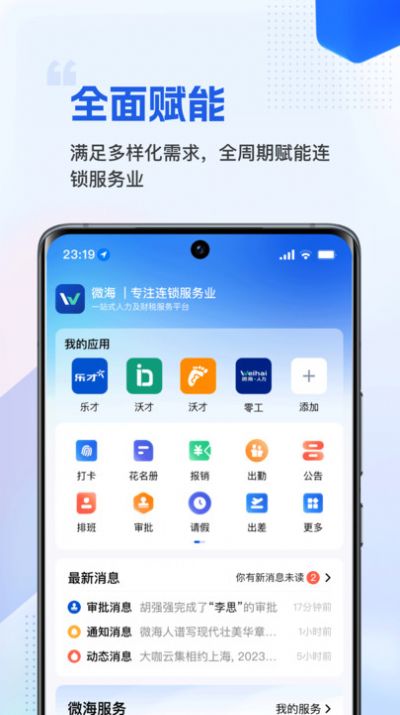 微海人力及财税服务app最新版图2: