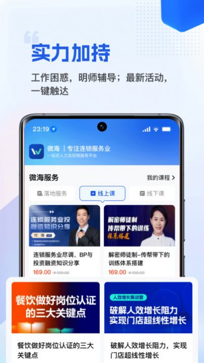 微海人力及财税服务app最新版图片1