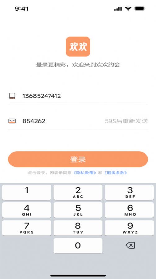 欢欢约见社交app安卓版图1: