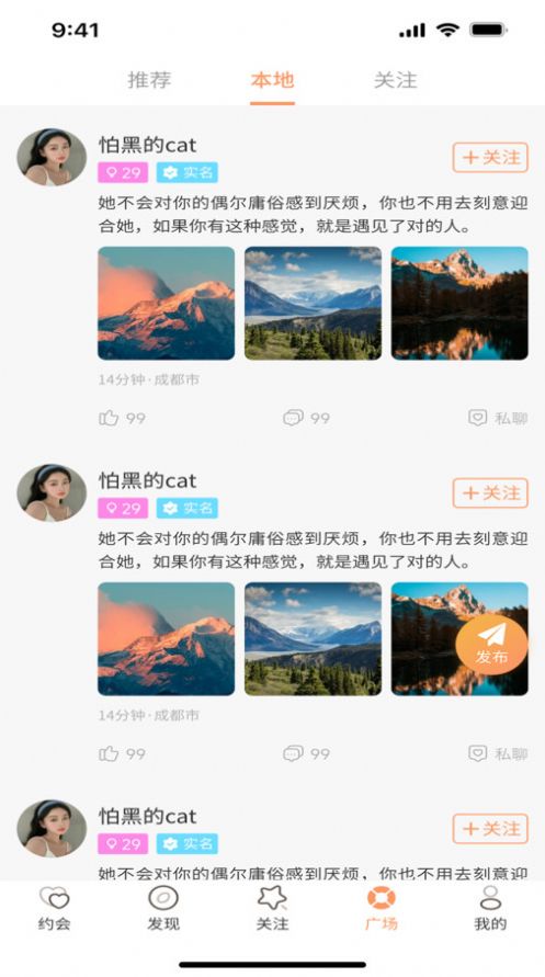 欢欢约见社交app安卓版图片1