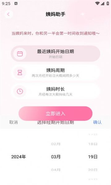 姨妈记app手机版图片1