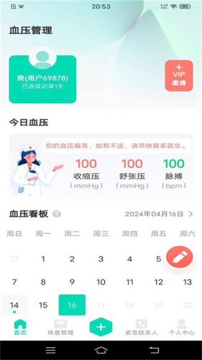 血压笔记本app最新版图1: