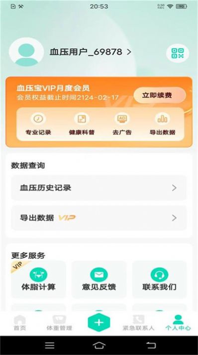 血压笔记本app最新版图3: